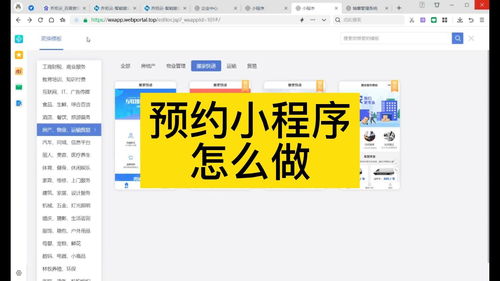 企業(yè)官網(wǎng)小程序 預約小程序制作,教你預約小程序如何開發(fā)