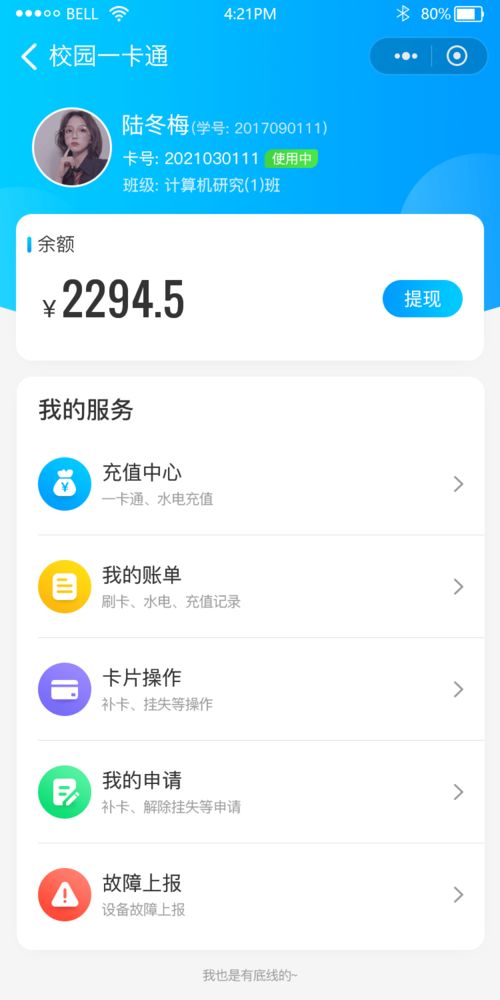 藍鴿集團中小學版校園一卡通系統九月正式上線，小程序同步全新發布
